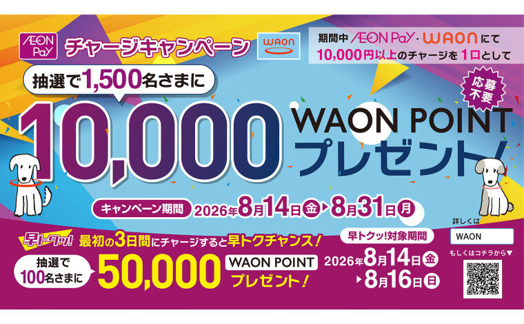 2608チャージキャンペーン