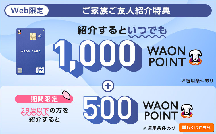 イオンカード・キャンペーン6
