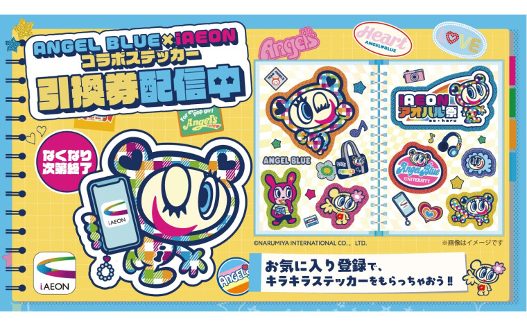 iAEONアオハル祭