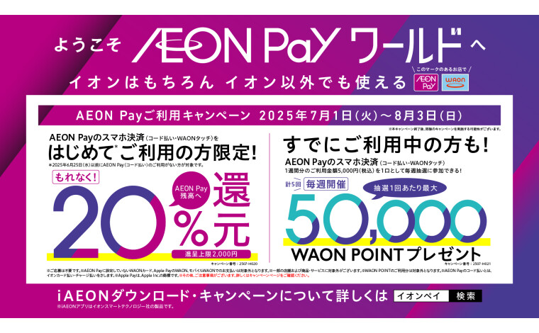 新AEONPay
