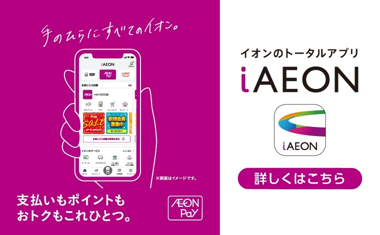 iAEON
